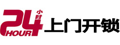 南郊24小时上门开锁公司